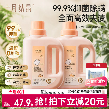 十月结晶婴儿洗衣液新生幼童宝宝专用抑菌除螨内衣裤洗涤剂BB皂液