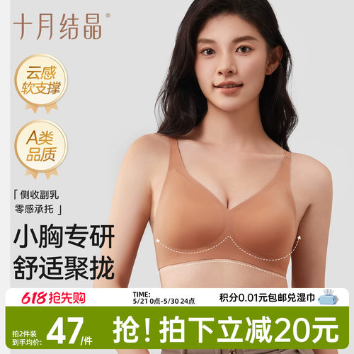 十月结晶无钢圈小胸聚拢文胸
