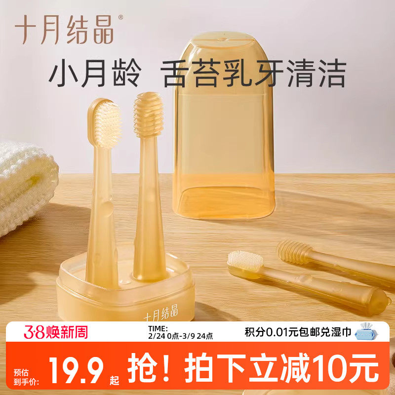 十月结晶舌苔清洁器婴儿硅胶牙刷口腔清洁棒神器婴幼儿宝宝乳牙刷