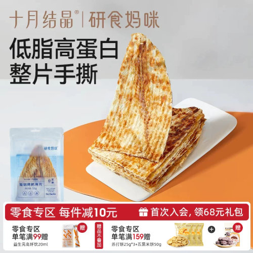 十月结晶原切烤鳕鱼片孕期高蛋白