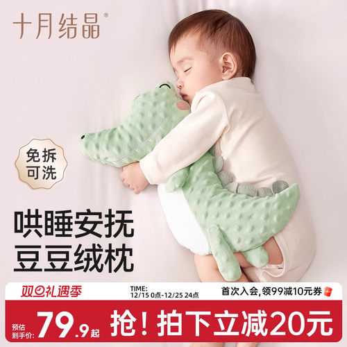 十月结晶婴儿安抚枕睡觉