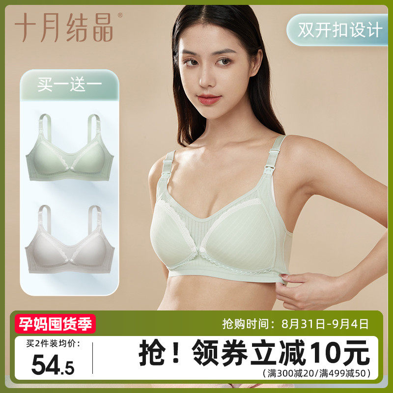 十月结晶孕妇哺乳内衣双开扣怀孕期聚拢防下垂产后喂奶哺乳文胸罩