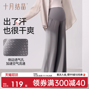 子大码 十月结晶孕妇冰丝阔腿裤 高腰垂感直筒拖地休闲裤 薄款 女秋季