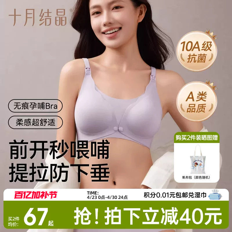 十月结晶孕妇前开扣抗菌内衣无痕聚拢防下垂月子期喂奶哺乳文胸罩