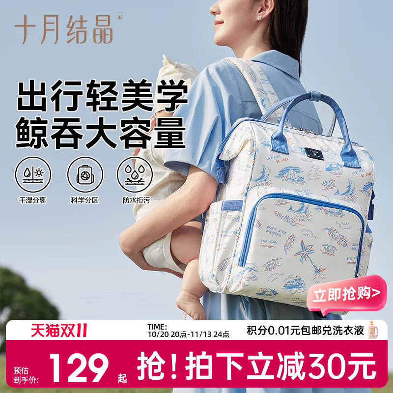 十月结晶妈咪包大容量妈妈母婴外出高颜值轻便双肩背包大容量包