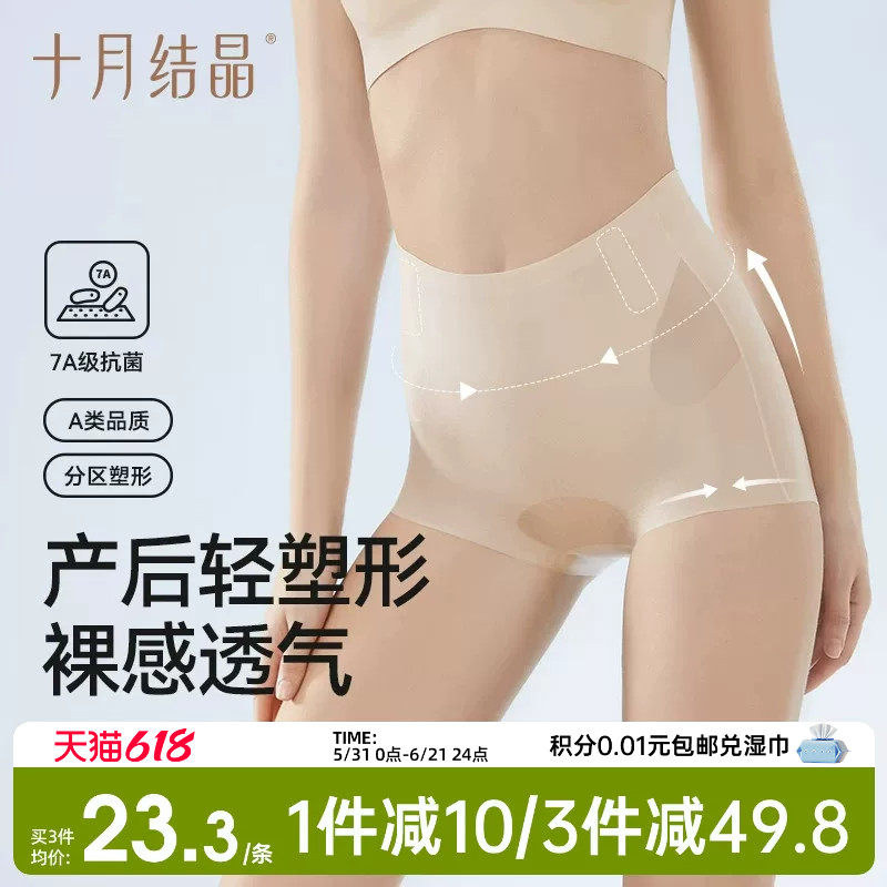 十月结晶产后收腹高腰微压内裤