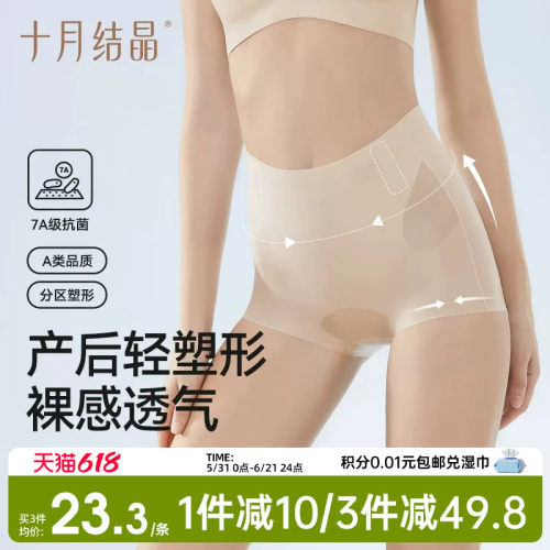 十月结晶产后收腹高腰微压内裤