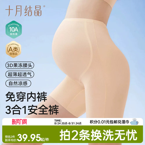 春夏薄款十月结晶孕妇安全裤