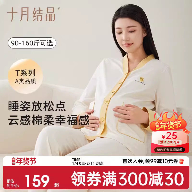 十月结晶月子服纯棉孕妇睡衣怀孕期家居服吸汗透气1月2月份秋冬季,孕妇装/孕产妇用品/营养,家居服套装,淘宝优惠券,粉丝福利购,淘宝优惠卷