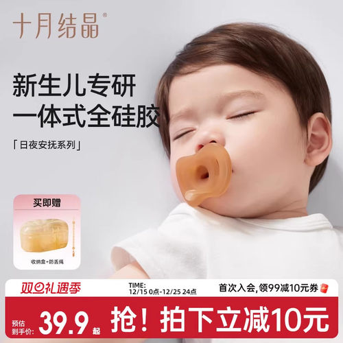 十月结晶安抚奶嘴新生婴儿宝宝