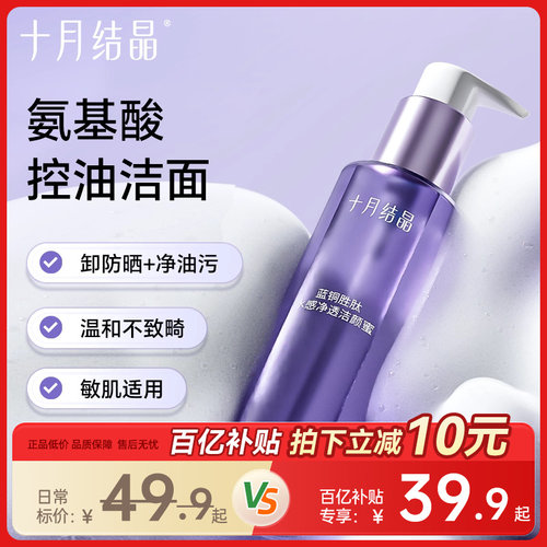 十月结晶准妈妈可用清洁洗面奶