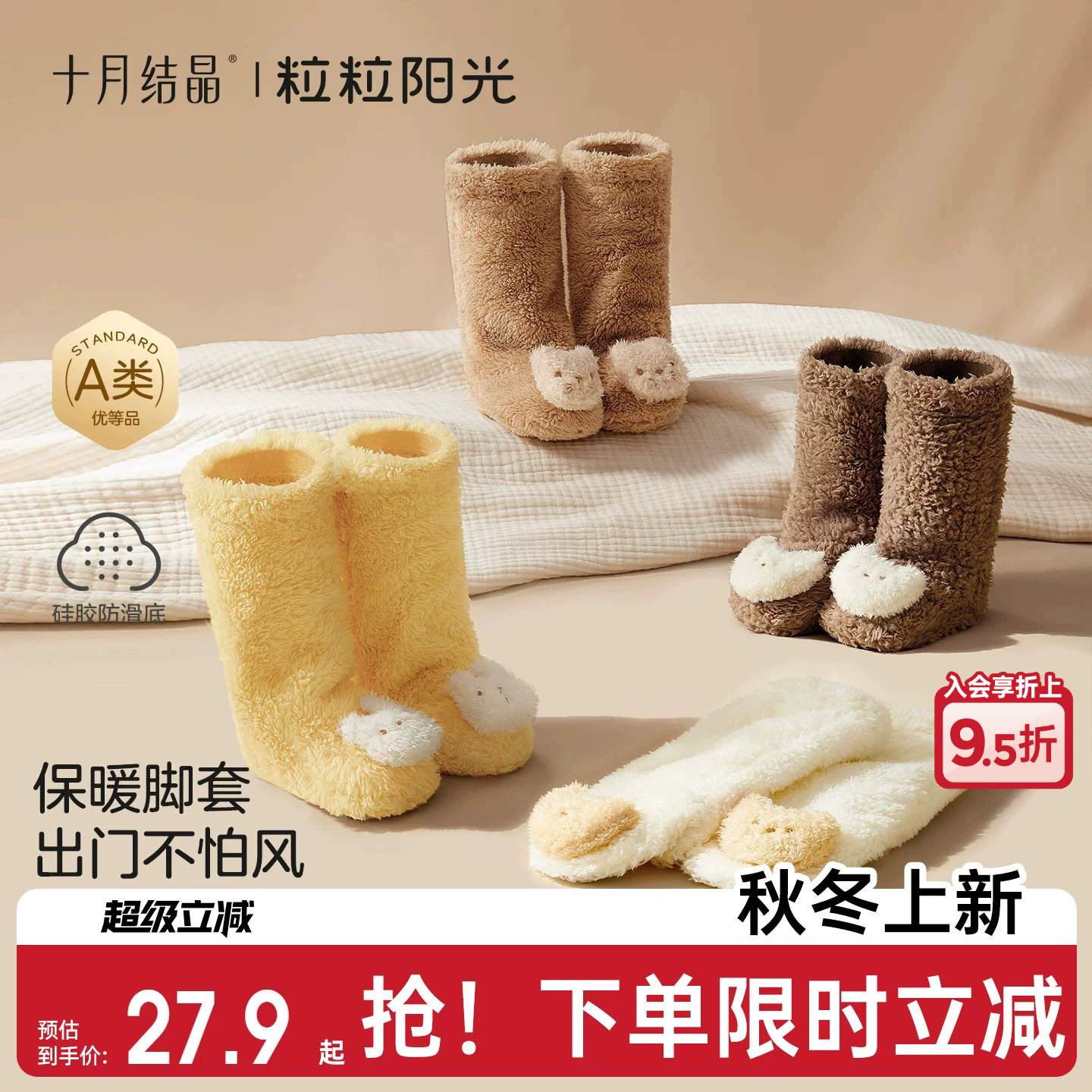 十月结晶粒粒阳光秋冬季护腿毛绒宝宝加绒护腿软底脚套保暖婴儿鞋
