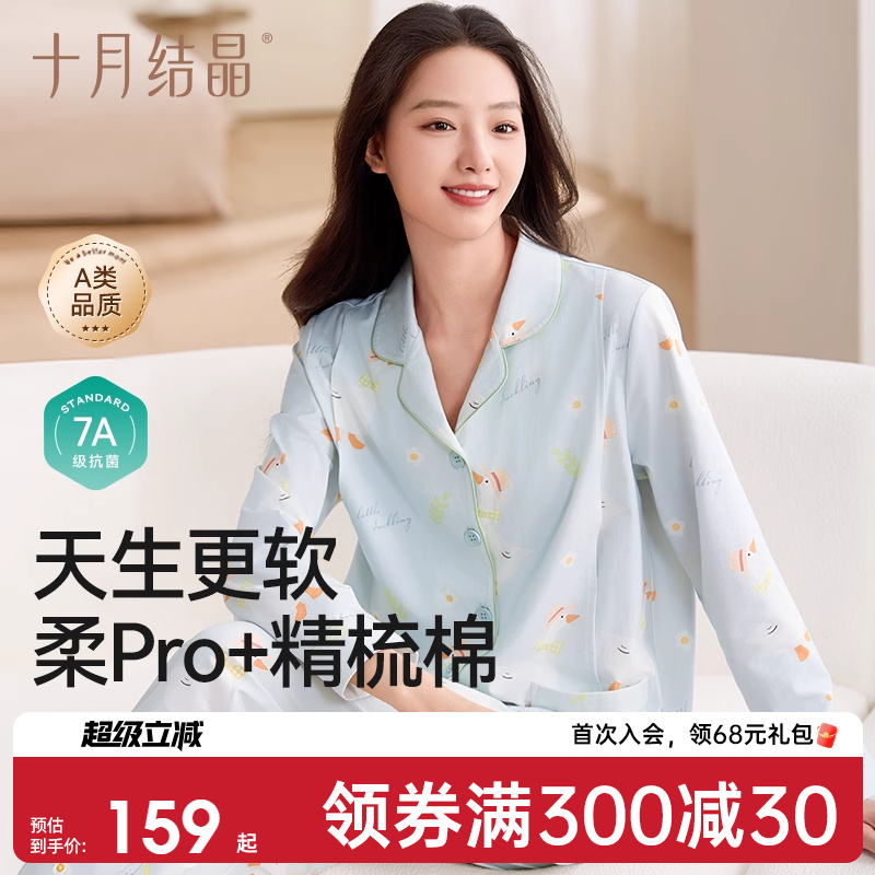 十月结晶纯棉家居服月子服