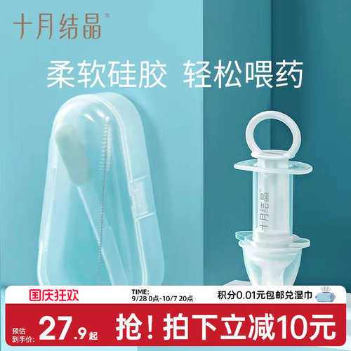 十月结晶喂药器婴儿防呛宝宝喂药神器滴管针筒式吃药喝水喂水套装 - 封面