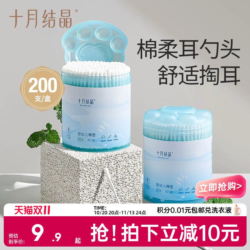 十月结晶婴儿棉签耳勺螺旋双头宝宝新生幼儿耳鼻专用清洁棒200支