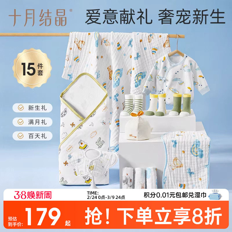 十月结晶新生婴儿待产包满月百天礼宝宝衣服纯棉浴巾方巾包单夏秋