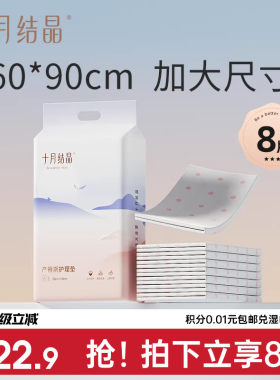 十月结晶产褥垫护理垫一次性大号