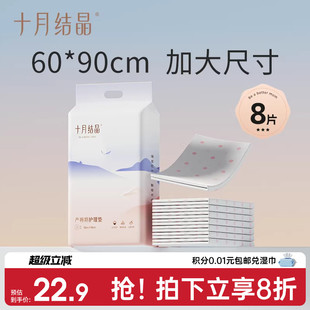 十月结晶孕产妇产褥垫产后专用护理垫一次性床单大号月经60x90cm