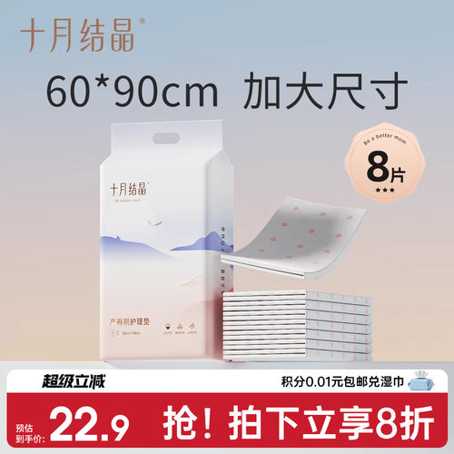 十月结晶产褥垫护理垫一次性大号