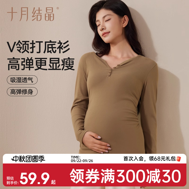 十月结晶孕妇V领打底衫秋衣产后秋冬款保暖内衣产妇打底内搭上衣