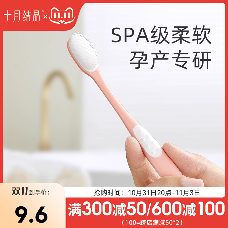 十月结晶月子牙刷孕产期牙刷产后软毛超细孕妇月子牙刷口腔护理