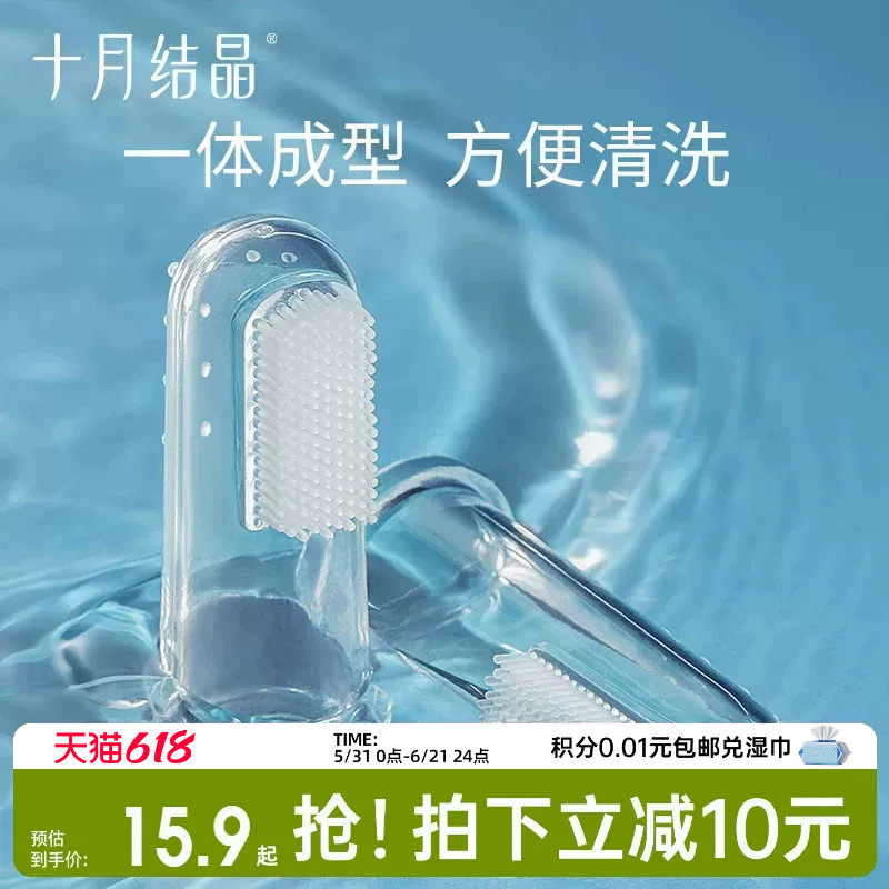 十月结晶婴儿牙刷6个月+儿童训练乳牙刷宝宝幼儿硅胶软毛指套牙刷