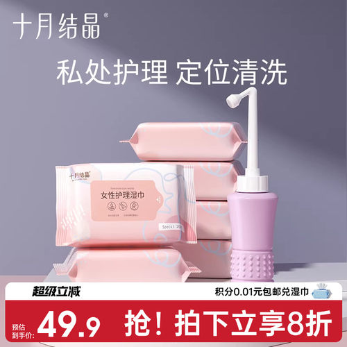 双11抢先加购私处会阴冲洗器