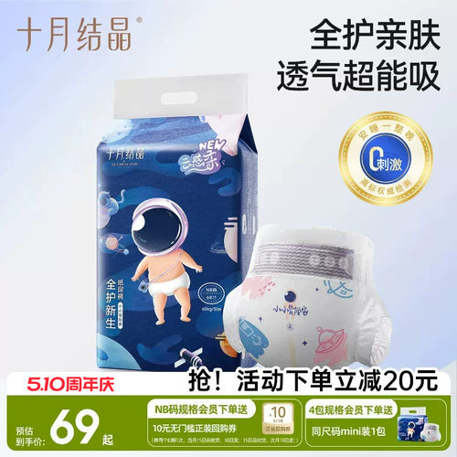 十月结晶新生婴儿超薄透气纸尿裤