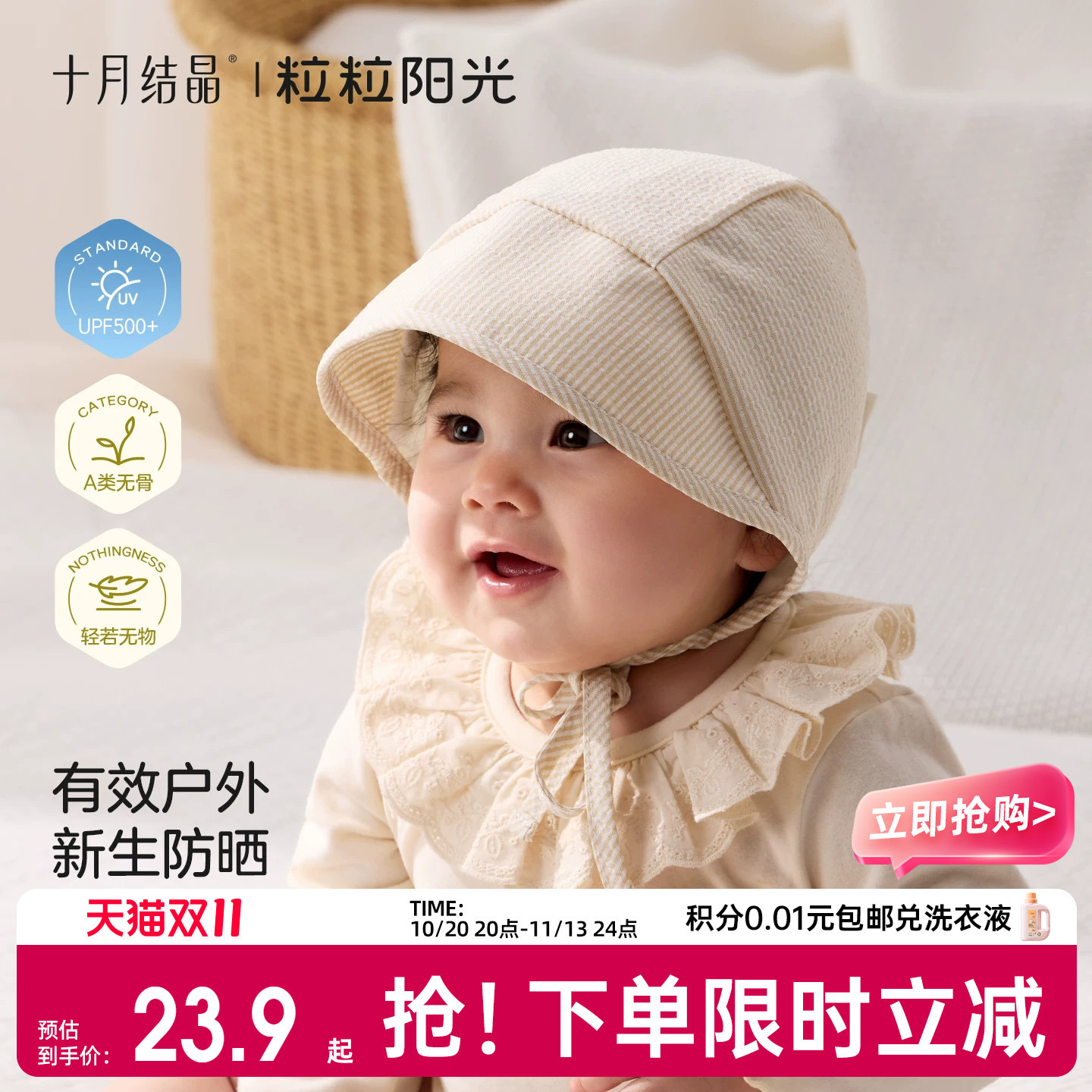 十月结晶粒粒阳光宝宝帽子夏款遮阳帽子宝宝薄款透气大檐防晒帽子