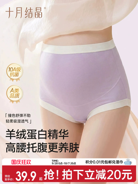 十月结晶孕妇内裤怀孕期专用中晚期高腰内裤裆部纯棉大码抗菌秋季