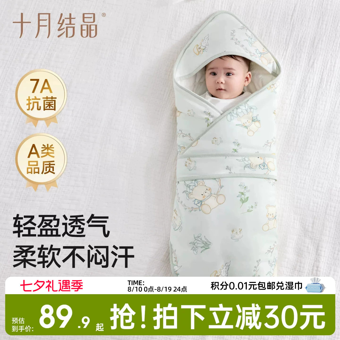 十月结晶婴儿包被新生儿防惊跳抱被夏季薄款初生宝宝包单四季恒温