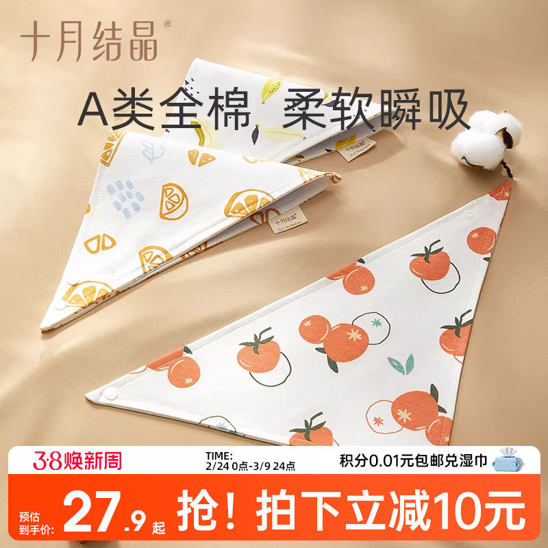 十月结晶婴儿口水巾宝宝三角巾纯棉围嘴初生新生儿男女3条装春秋
