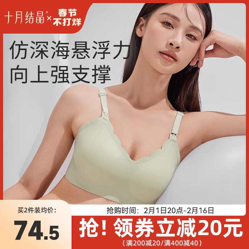 十月结晶孕妇哺乳内衣怀孕期产后浮力条文胸聚拢防下垂胸罩2件装