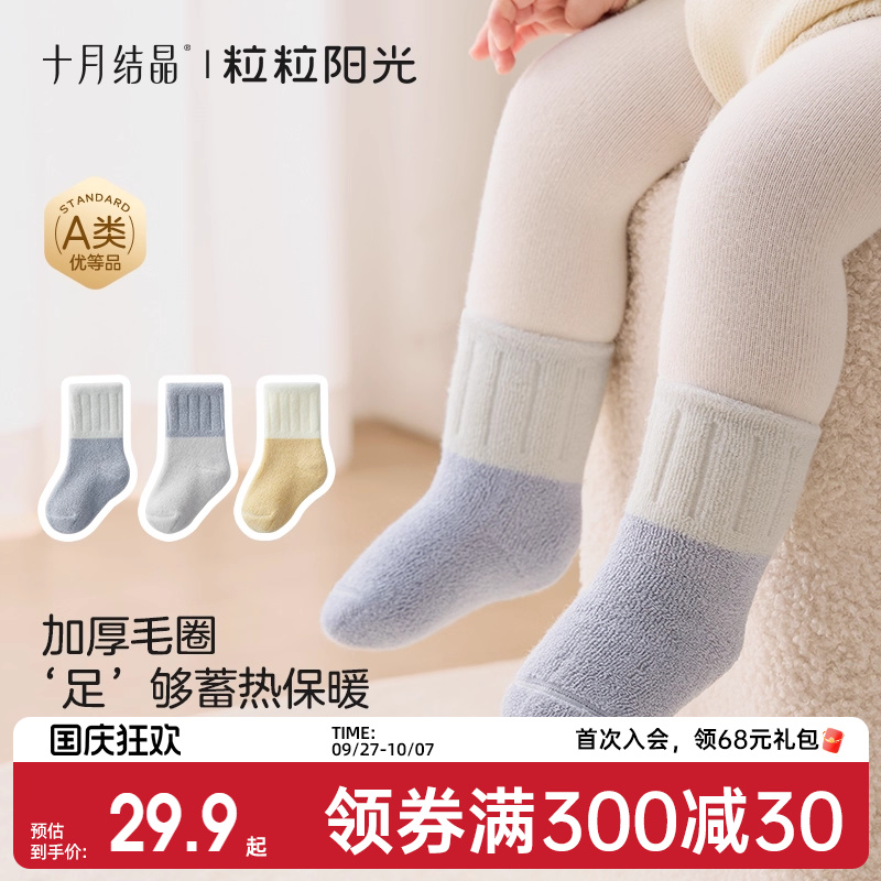 十月结晶粒粒阳光儿童袜子纯棉宝宝新生秋冬中筒袜加厚保暖婴儿袜