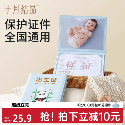 十月结晶新生婴儿出生医学证明通用证件男女宝宝保护套防水耐脏