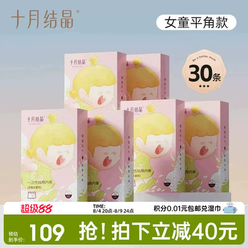 十月结晶儿童一次性内裤免洗日抛
