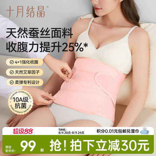 十月结晶蚕丝收腹带产妇顺剖两用