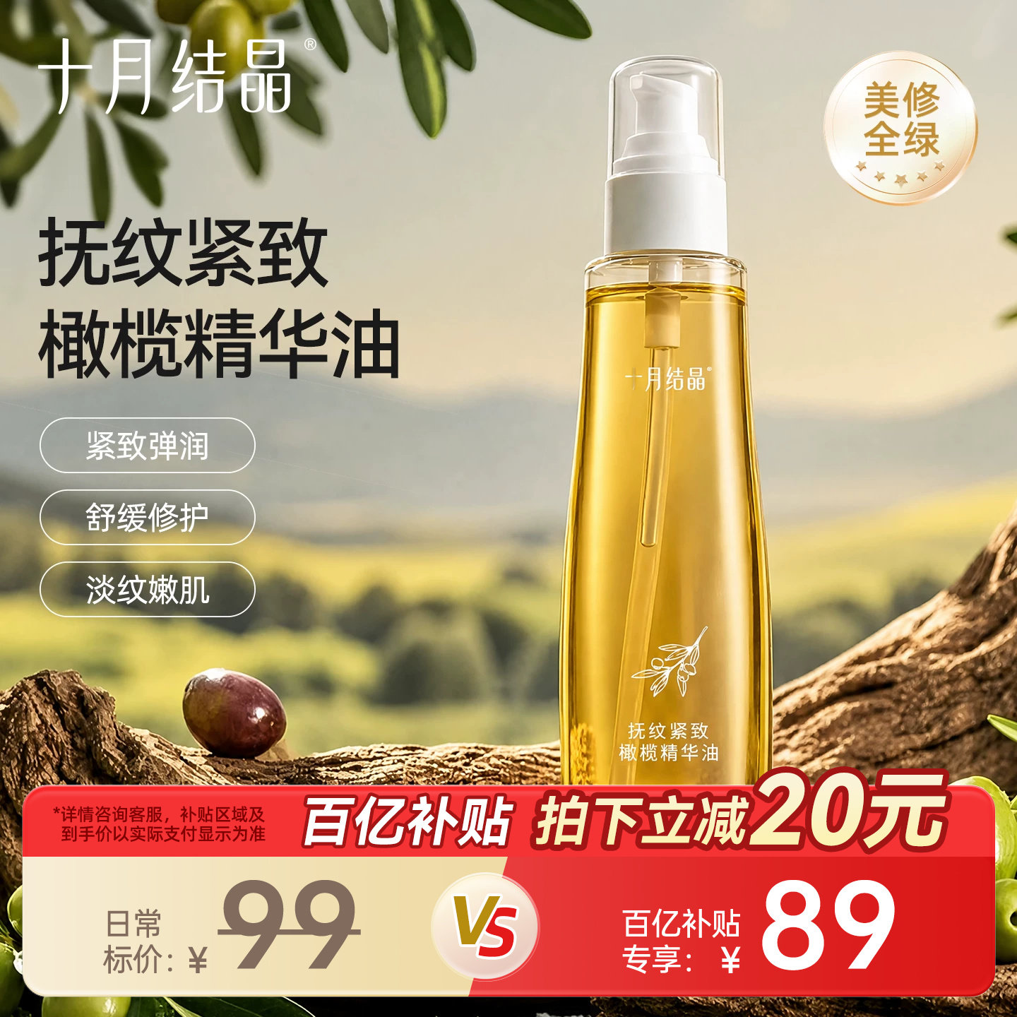 十月结晶妊娠油橄榄精华油备孕产后预防淡化细纹肥胖纹妇女护理油