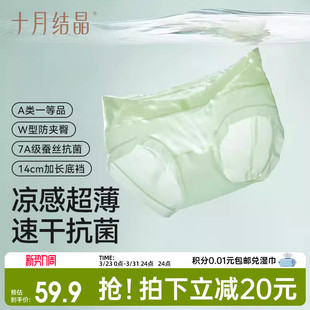 十月结晶孕妇内裤 女怀孕早期中晚期专用加长蚕丝底裆抗菌低腰短裤