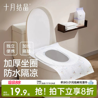 十月结晶一次性防水马桶垫套孕产妇旅行便携酒店厕所无纺布坐垫纸