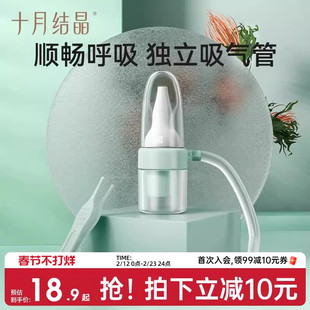 十月结晶宝宝吸鼻器婴幼儿新生幼童鼻涕鼻塞通鼻神器口吸式清洁器