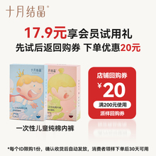 【天猫U先】十月结晶一次性内裤儿童纯棉男女无菌旅行日抛免洗5条