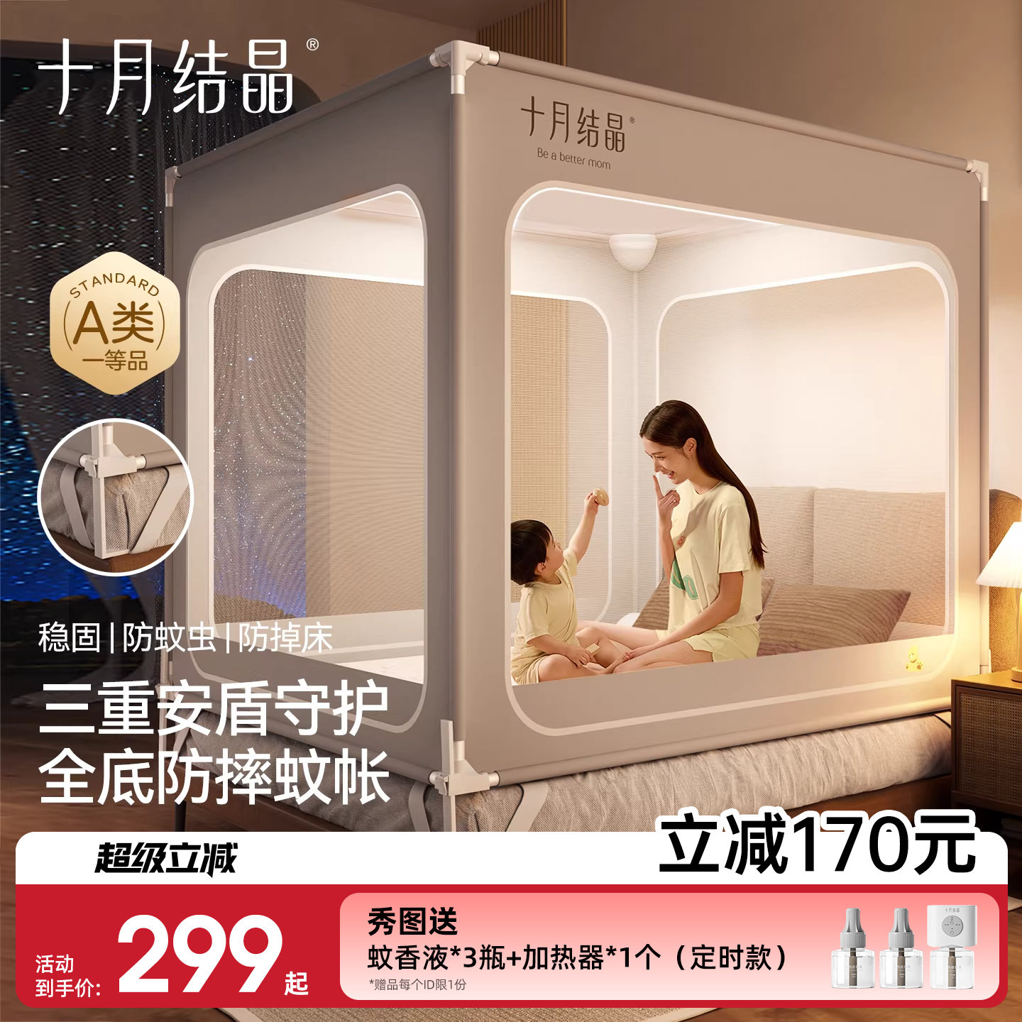 十月结晶婴儿防摔蚊帐儿童防蚊虫纱网罩家用卧室宝宝成人床通用