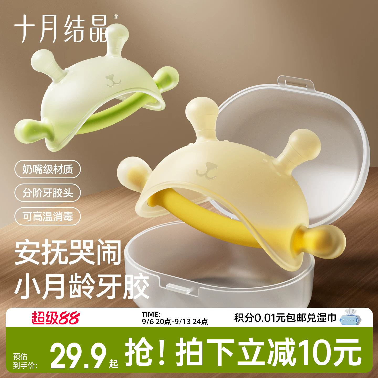 十月结晶小月龄安抚牙胶图片