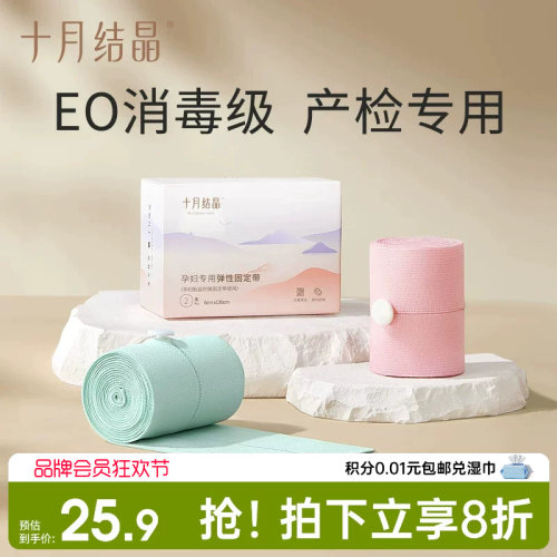 十月结晶胎监带胎心监弹力加长