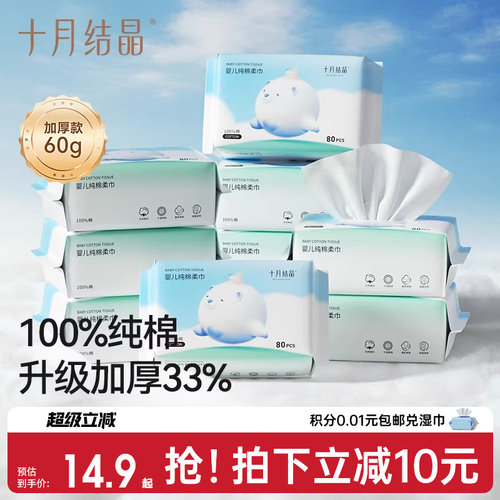 十月结晶婴儿纯棉柔巾加厚版