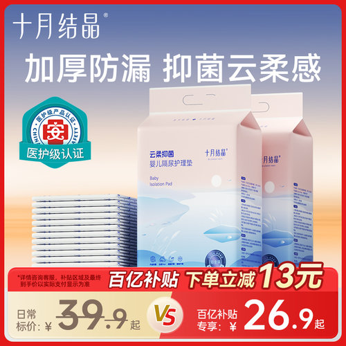 十月结晶婴儿一次性隔尿垫护理垫