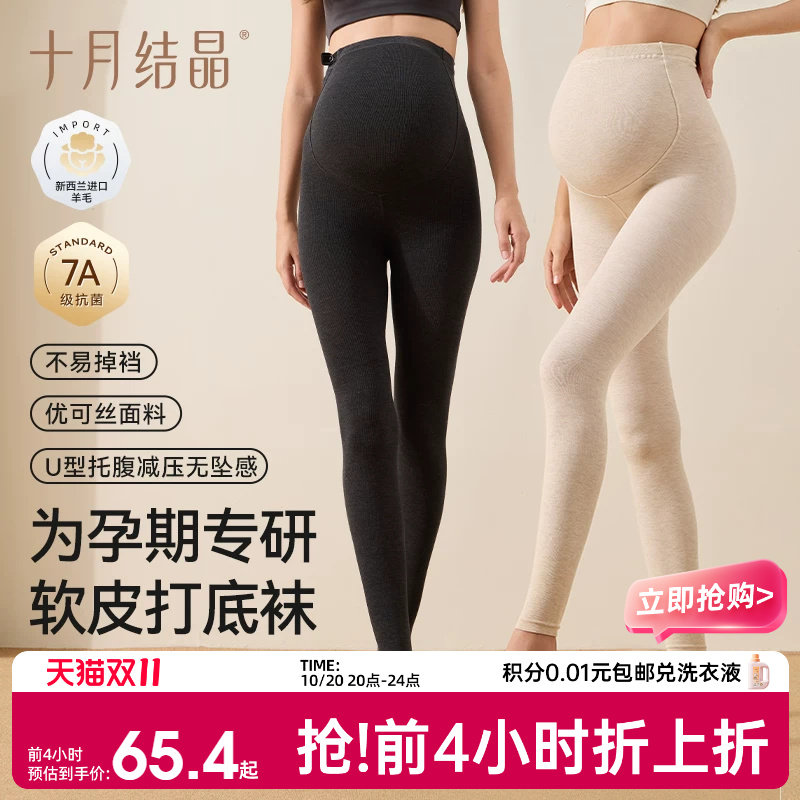 十月结晶孕妇竖条纹打底连裤袜女孕期秋季不易掉档托腹高腰软皮袜