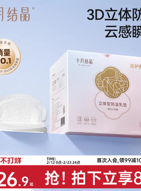 十月结晶防溢乳垫超薄一次性溢乳垫哺乳期防漏奶垫乳贴100片春季