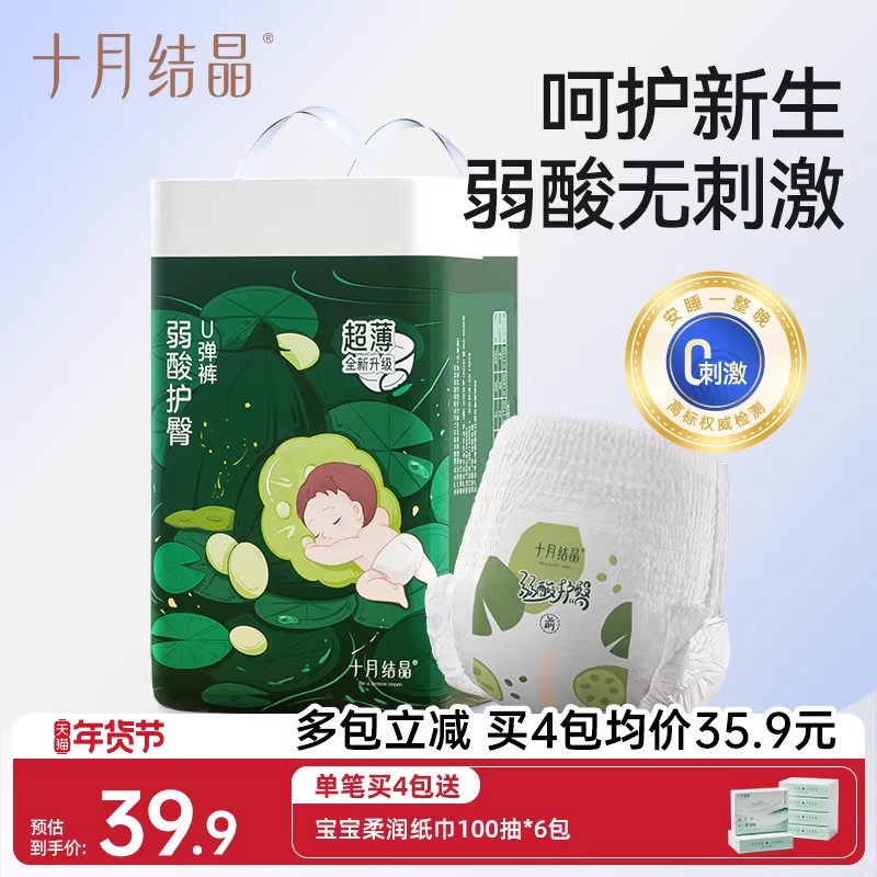 十月结晶弱酸护臀U弹裤宝宝超薄透气拉拉裤柔软亲肤裤大码学步裤,婴童尿裤,拉拉裤/学步裤/成长裤正装,淘宝优惠券,粉丝福利购,淘宝优惠卷